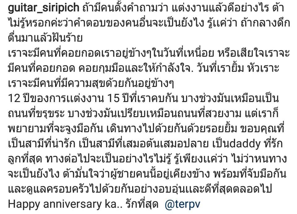 ข้อความจากกีต้าร์ 