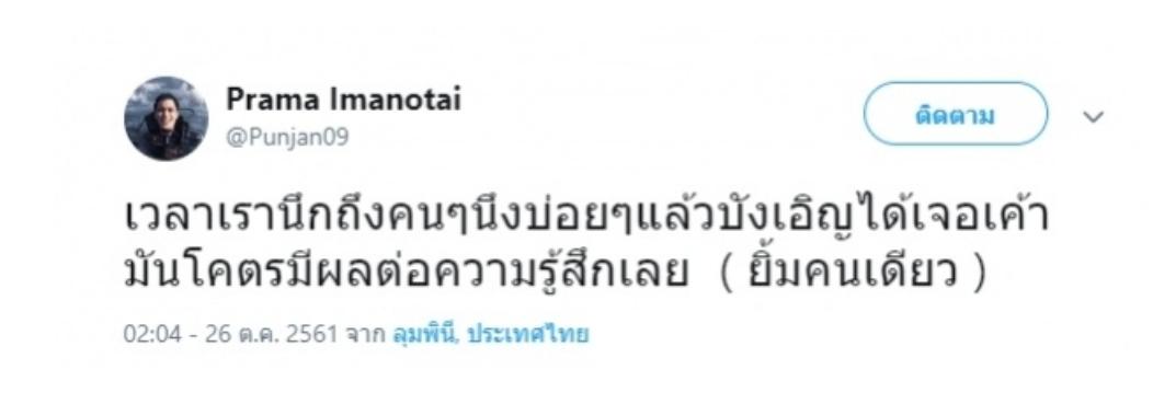 ปั้นจั่น ปรมะ