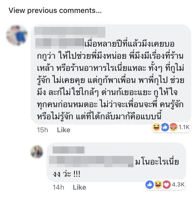 ข้อความจากว่าที่เจ้าบ่าวได้ตัดพ้อและประจานเพื่อน