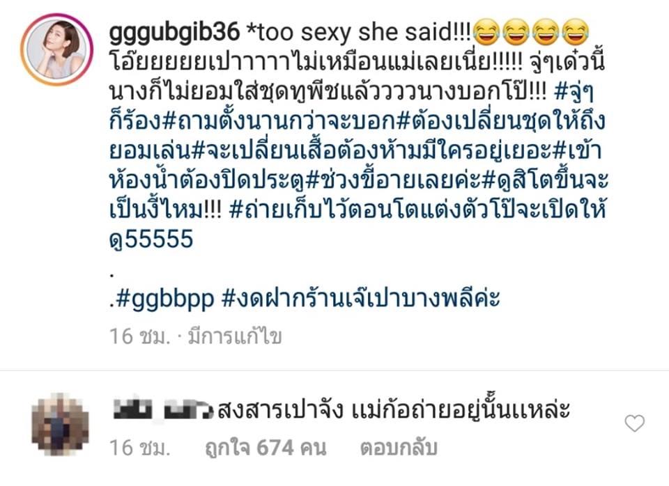 แคปชั่นกุ๊บกิ๊บ และคอมเมนต์จากแฟนๆ 