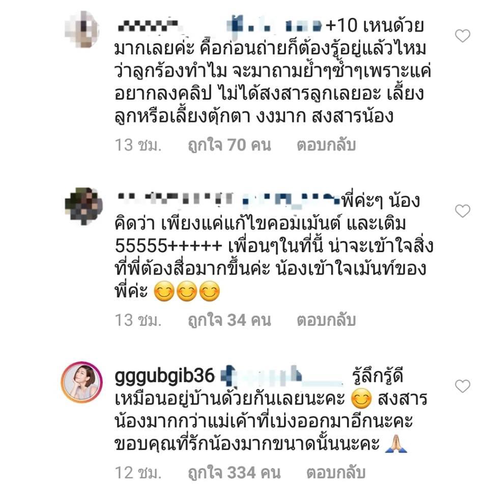 แคปชั่นกุ๊บกิ๊บ และคอมเมนต์จากแฟนๆ 