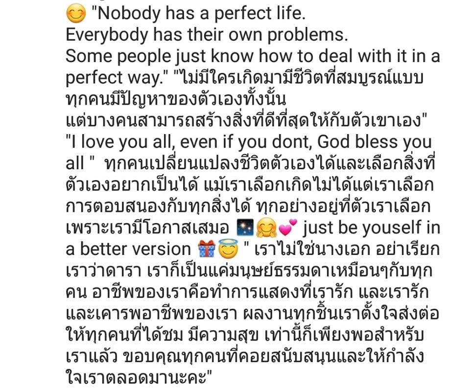 ข้อความจาก ไอซ์ ปรีชญา