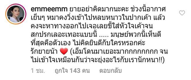 ข้อความจาก ลูกสาว เอ็ม 