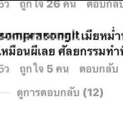 ข้อความวิจารณ์ มด 