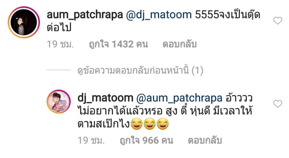 อั้มตอบกลับข้อความอวยพรจากมะตูม