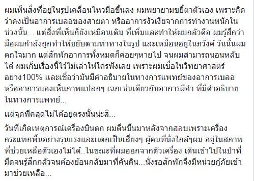 ข้อความจาก เจมส์ เรืองศักดิ์ 