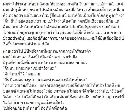 ข้อความจาก เจมส์ เรืองศักดิ์ 