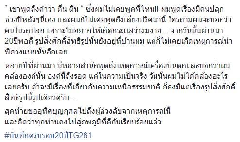 ข้อความจาก เจมส์ เรืองศักดิ์ 