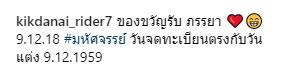 ข้อความจาก กิก ดนัย