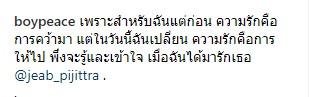 ข้อความจาก บอย 