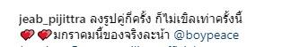 ข้อความจากเจี๊ยบ