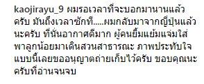 ข้อความจาก เก้า จิรายุ 