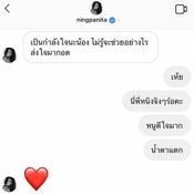 ข้อความจากหนิง 