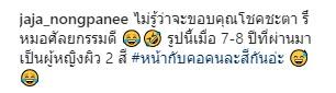 ข้อความจาก จ๊ะ อาร์สยาม