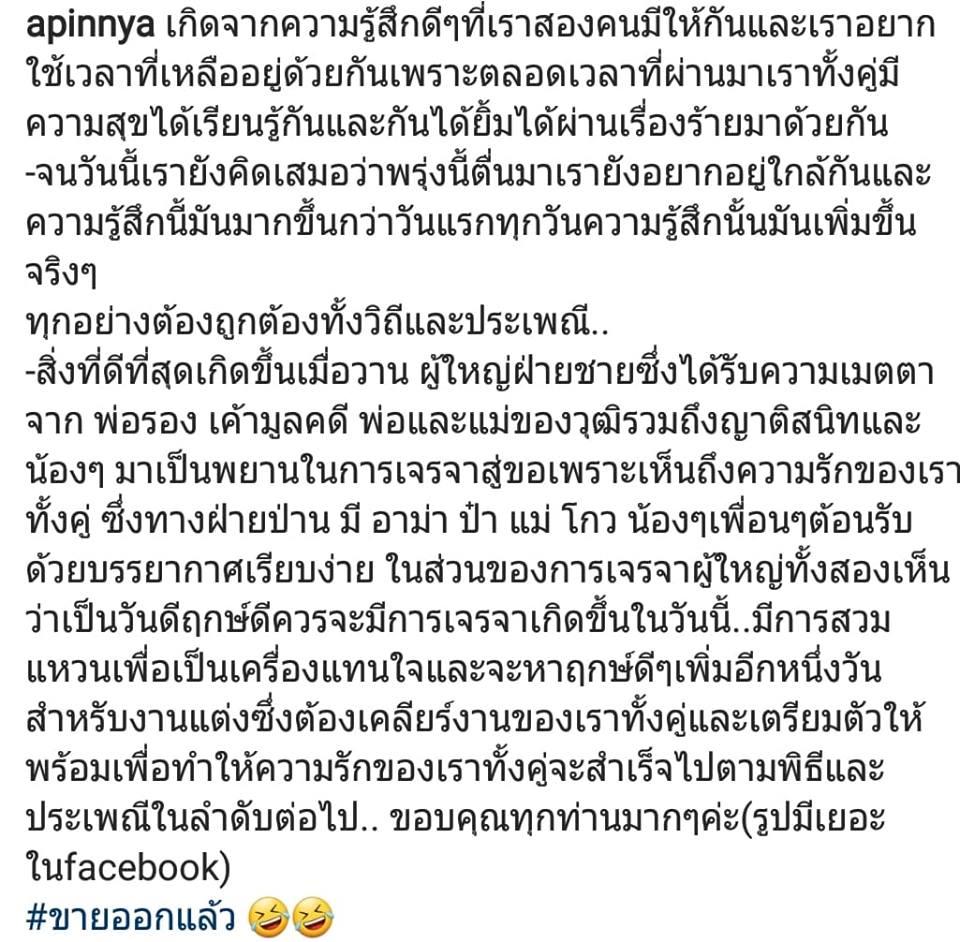 ข้อความจากสายป่าน