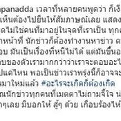 ข้อความจาก บุ๋ม ปนัดดา 