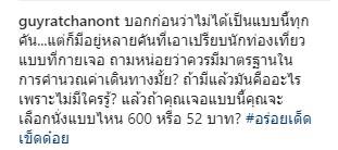 ข้อความจาก กาย รัชชานนท์