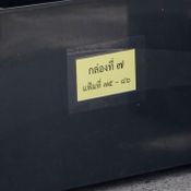 611218เตรียมส่งสำนวนคดี อดีตผู้การฯเลย โกงเงินตำรวจ หลังปีใหม่