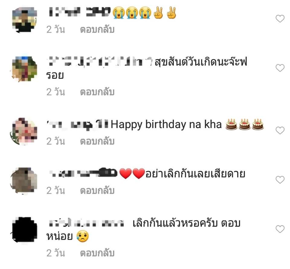 คอมเมนต์จากแฟนๆ ที่ติดตาม 