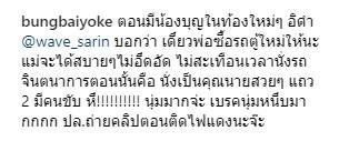 ข้อความจาก บุ้ง 