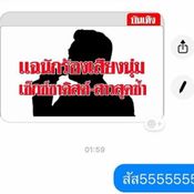 ปู แบล็คเฮด ตอบคำถาม