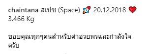 ข้อความจากพ่อเชน