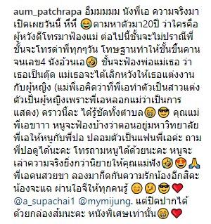 ข้อความจาก อั้ม 