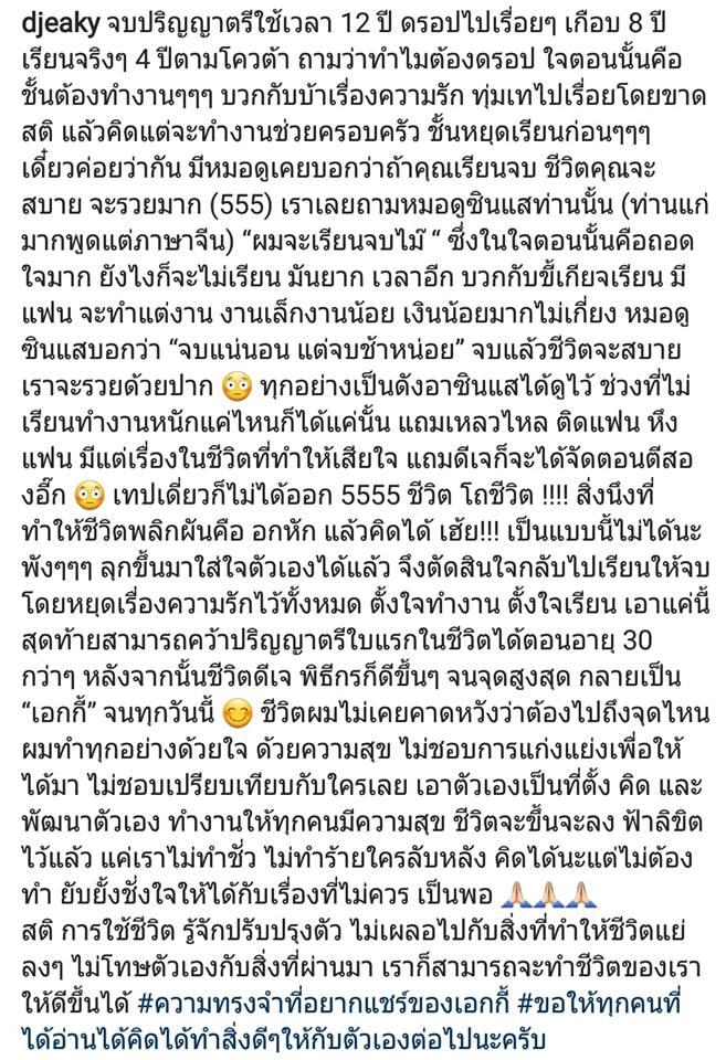 ข้อความจาก ดีเจเอกกี้ 