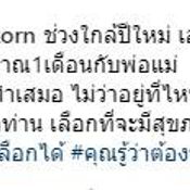 ข้อความจาก ดู๋ สัญญา 