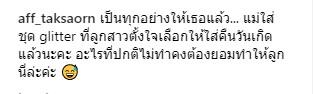 ข้อความจาก แอฟ ทักษอร