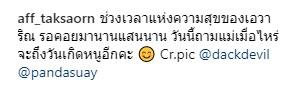ข้อความจาก แอฟ ทักษอร  