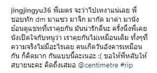 ข้อความจาก จิงจิง ถึง เซนติเมตร