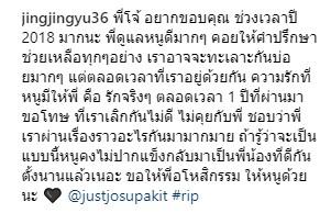 ข้อความจาก จิงจิง ถึง โจ้ 