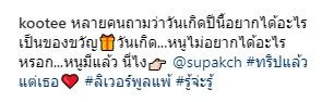 ข้อความจากโก๊ะตี๋ 