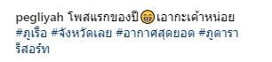 ข้อความจากเป๊ก