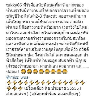 ข้อความจาก ตุ๊กกี้