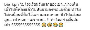 ข้อความจากพ่อบี้ 