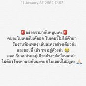 ข้อความจาก ใบเตย อาร์สยาม 