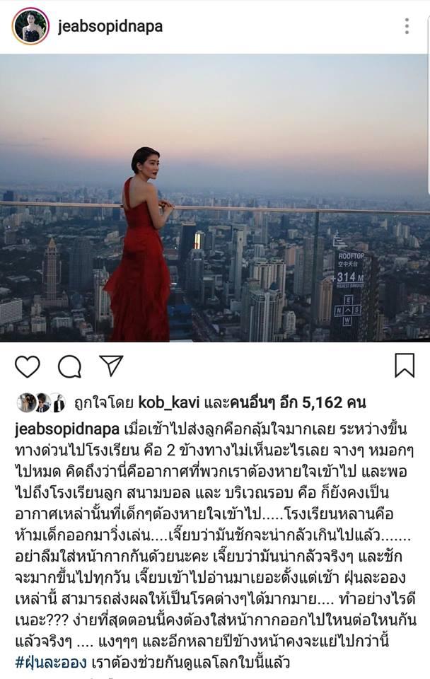 เจี๊ยบ โสภิตนภา