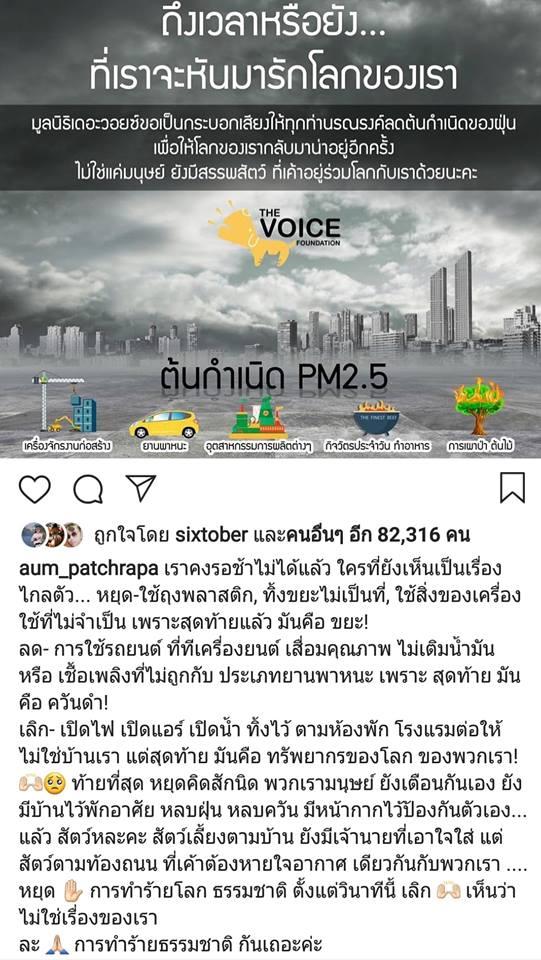 อั้ม พัชราภา 