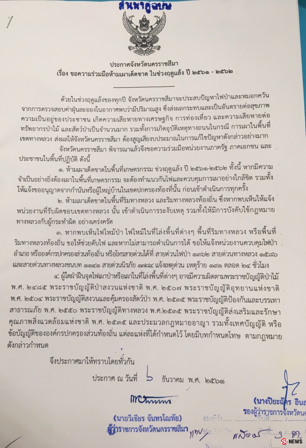 โคราช-ผู้ว่าโคราชห่วงปัญหาหมอกควันสั่ง32อำเภอห้ามเผาเด็ดขาดฝ่าฝืนมีโทษหนัก