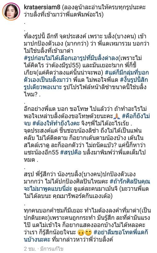 ข้อความจากกระแต 
