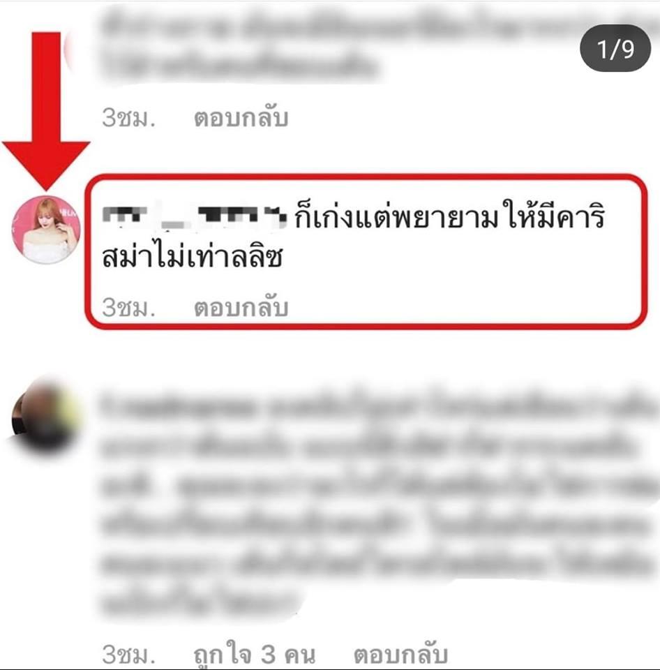 ข้อความที่มาแสดงความคิดเห็นในคลิป กระแต 