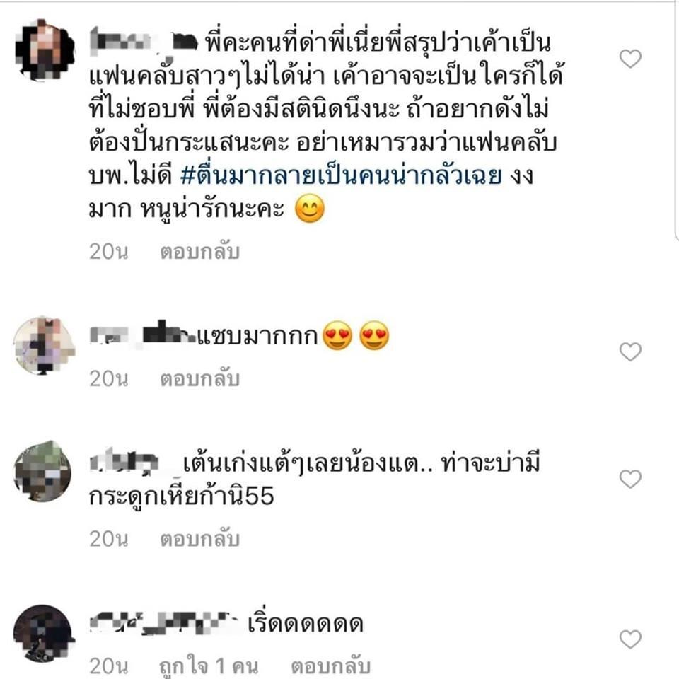 ข้อความที่มาแสดงความคิดเห็นในคลิป กระแต 