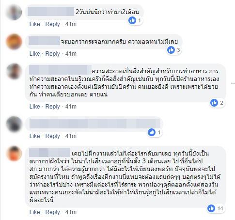 ความคิดเห็น ปมดราม่านักศึกษาฝึกงาน