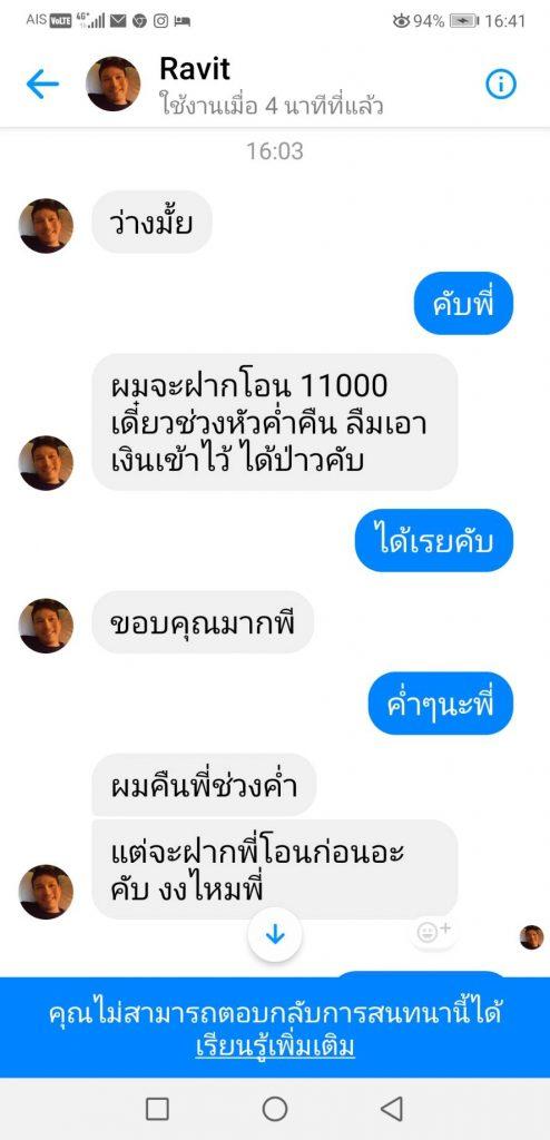 แฮกเฟซบุ๊ก ปิ๊บ รวิชญ์