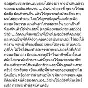 ข้อความจาก หนุ่ม กรรชัย 