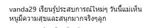 ข้อความจากแม่โบว์