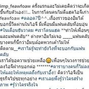 ข้อความจาก เฟี้ยวฟ้าว 