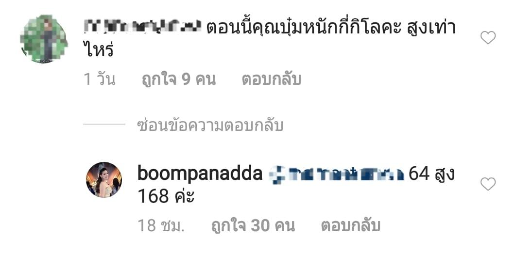 บุ๋ม ตอบคำถาม 